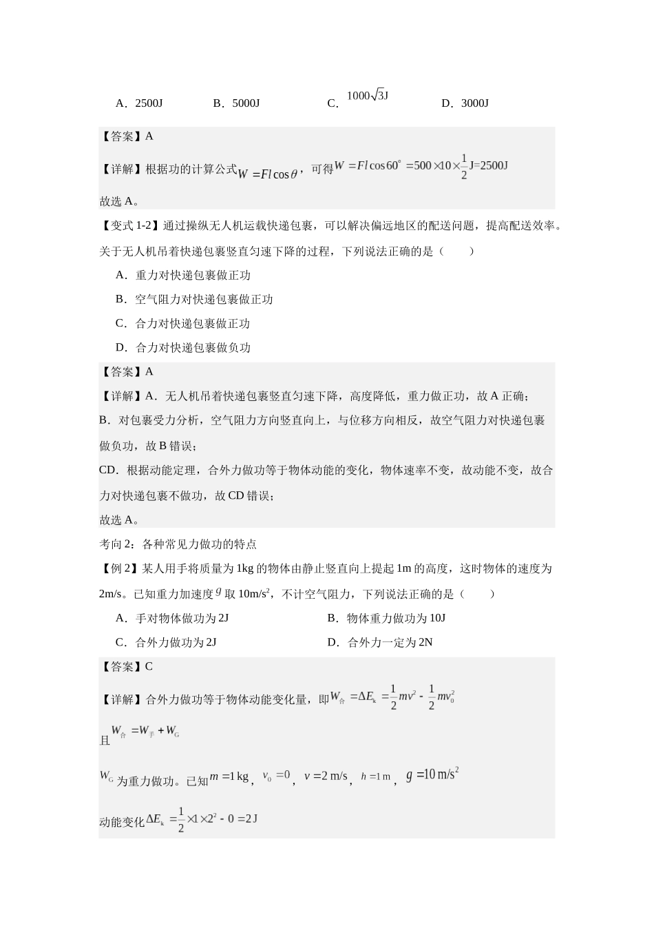 功、功率、动能定理（教师版）.docx_第2页