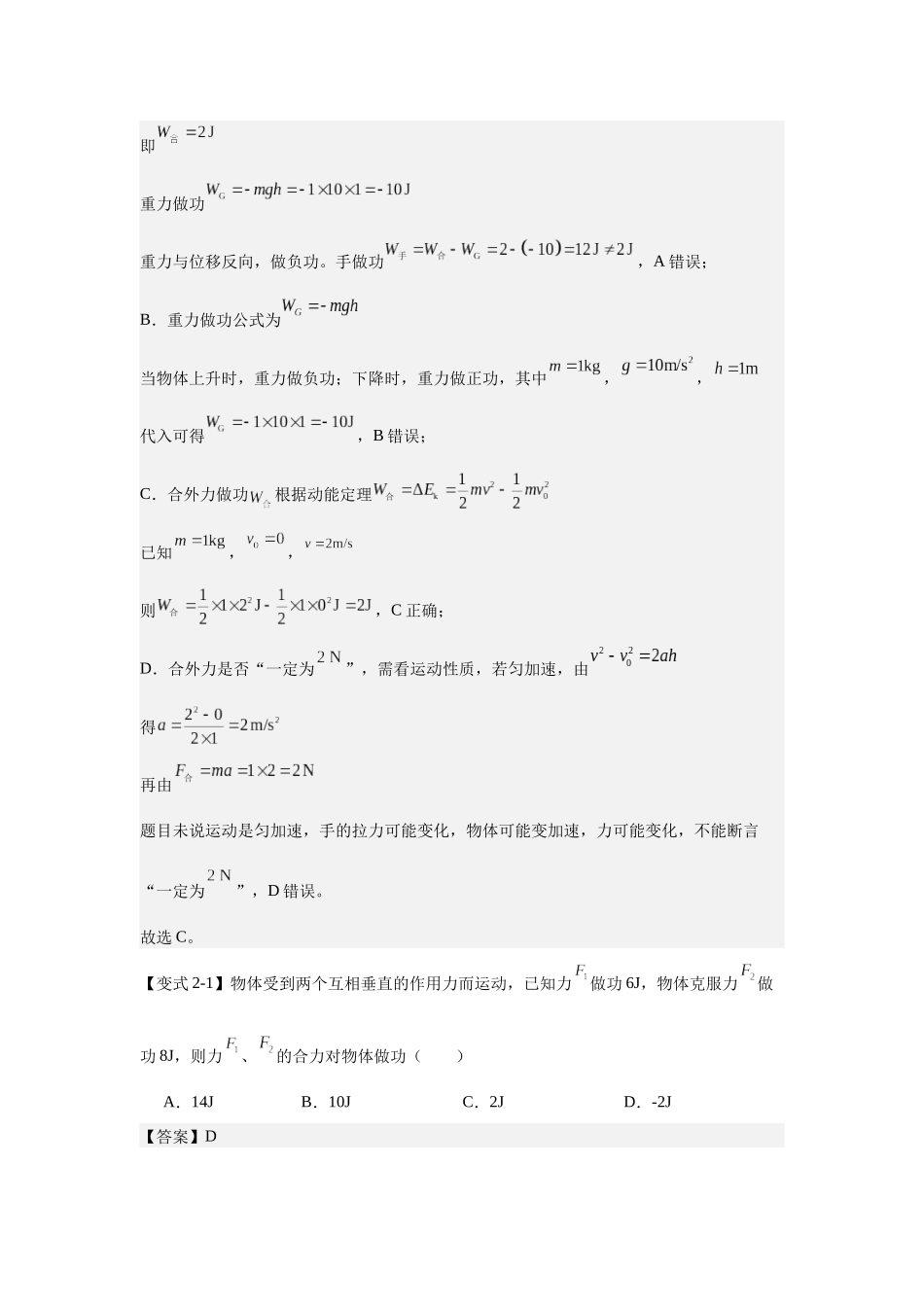 功、功率、动能定理（教师版）.docx_第3页