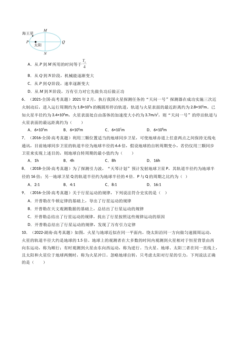 专题05 万有引力与航天 -（原卷版）.docx_第3页