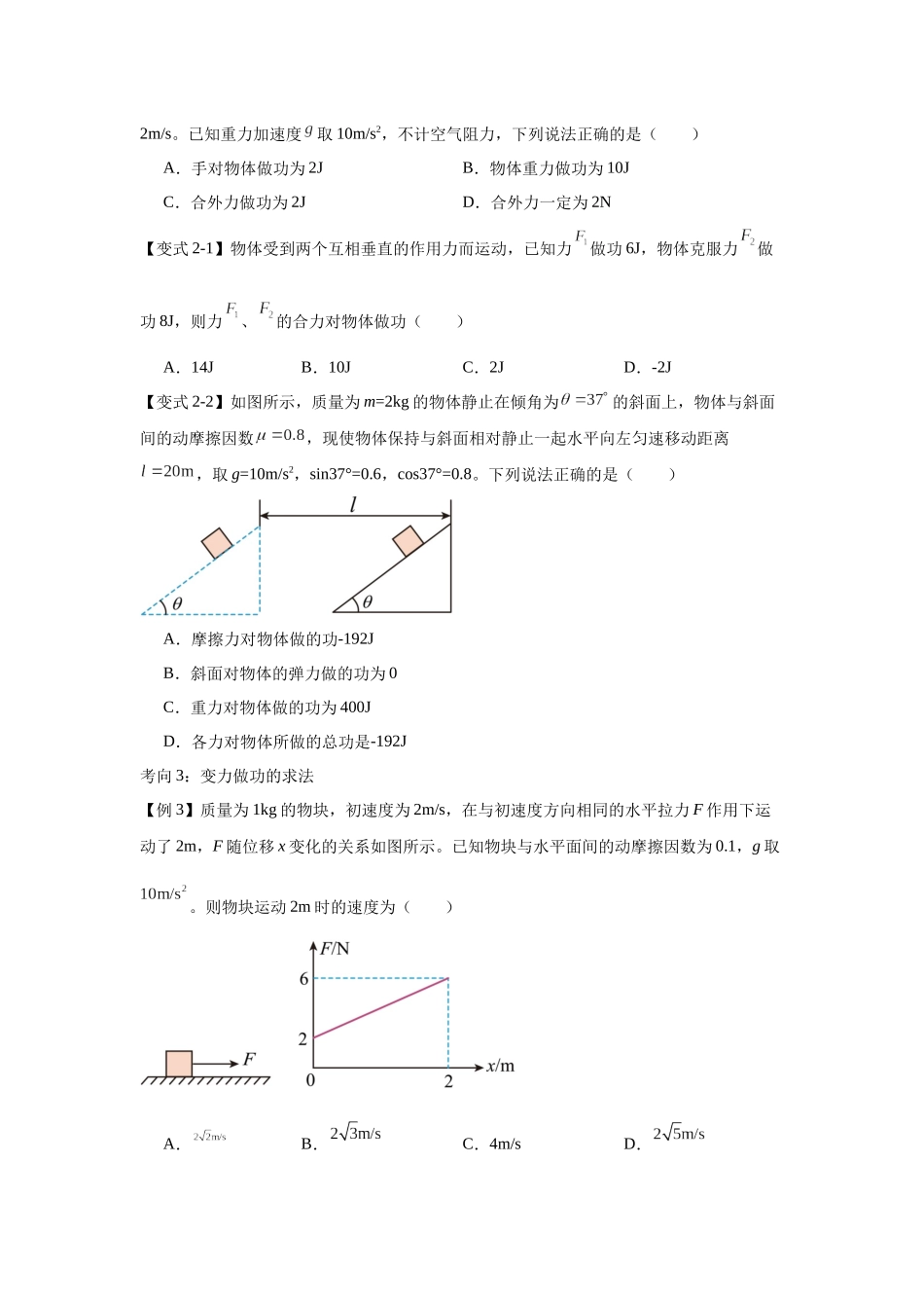 功、功率、动能定理(学生版).docx_第2页