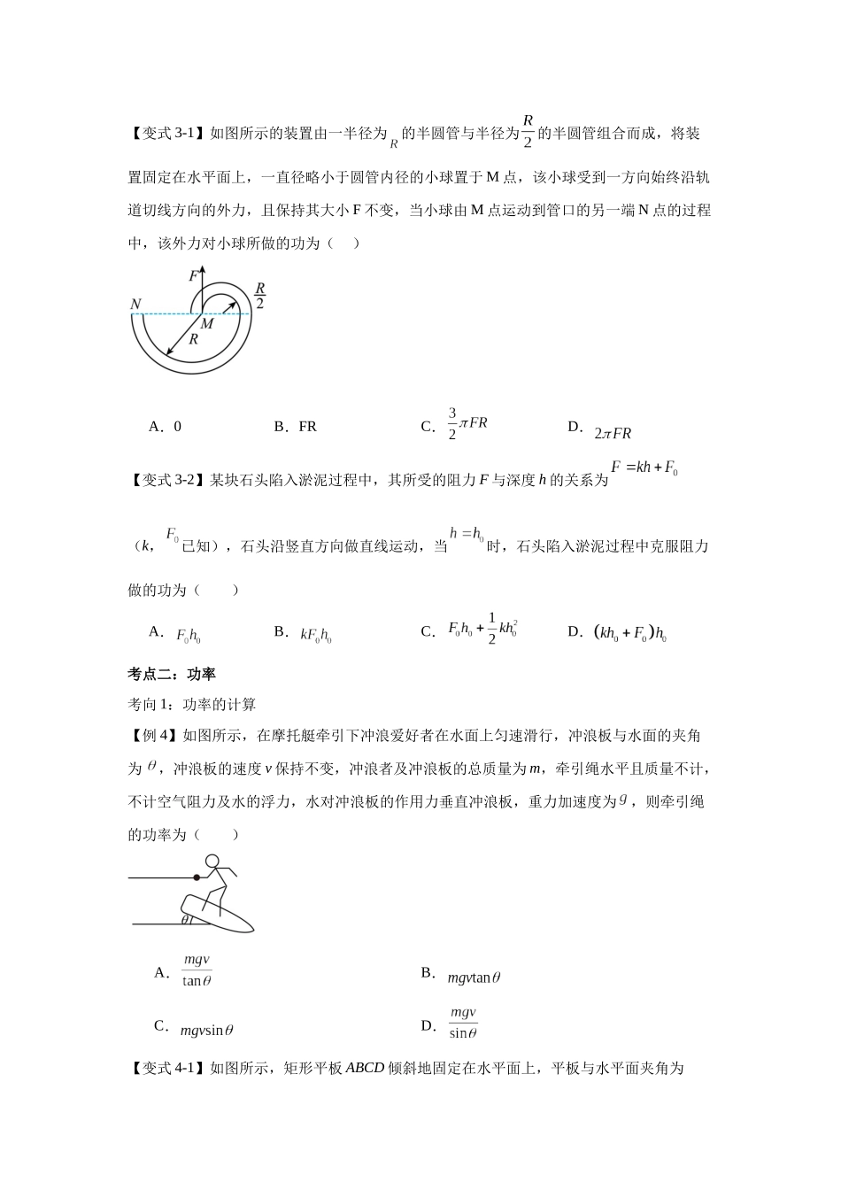 功、功率、动能定理(学生版).docx_第3页