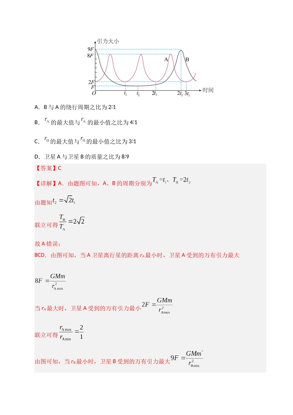 专题05 万有引力与航天(教师版).docx_第3页