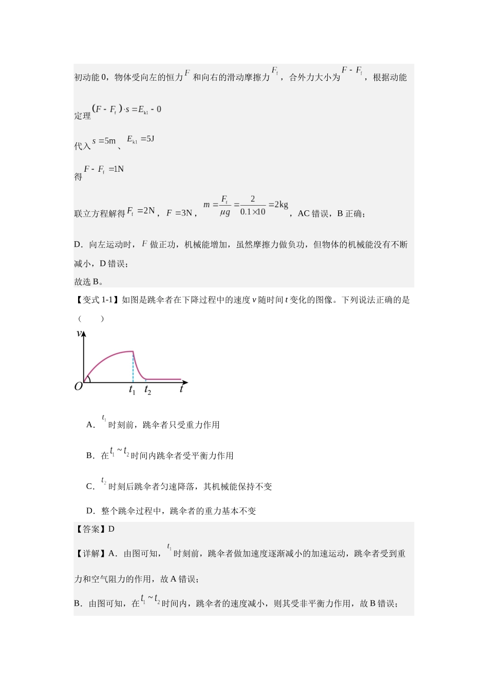 机械能守恒定律与功能关系（教师版）.docx_第2页