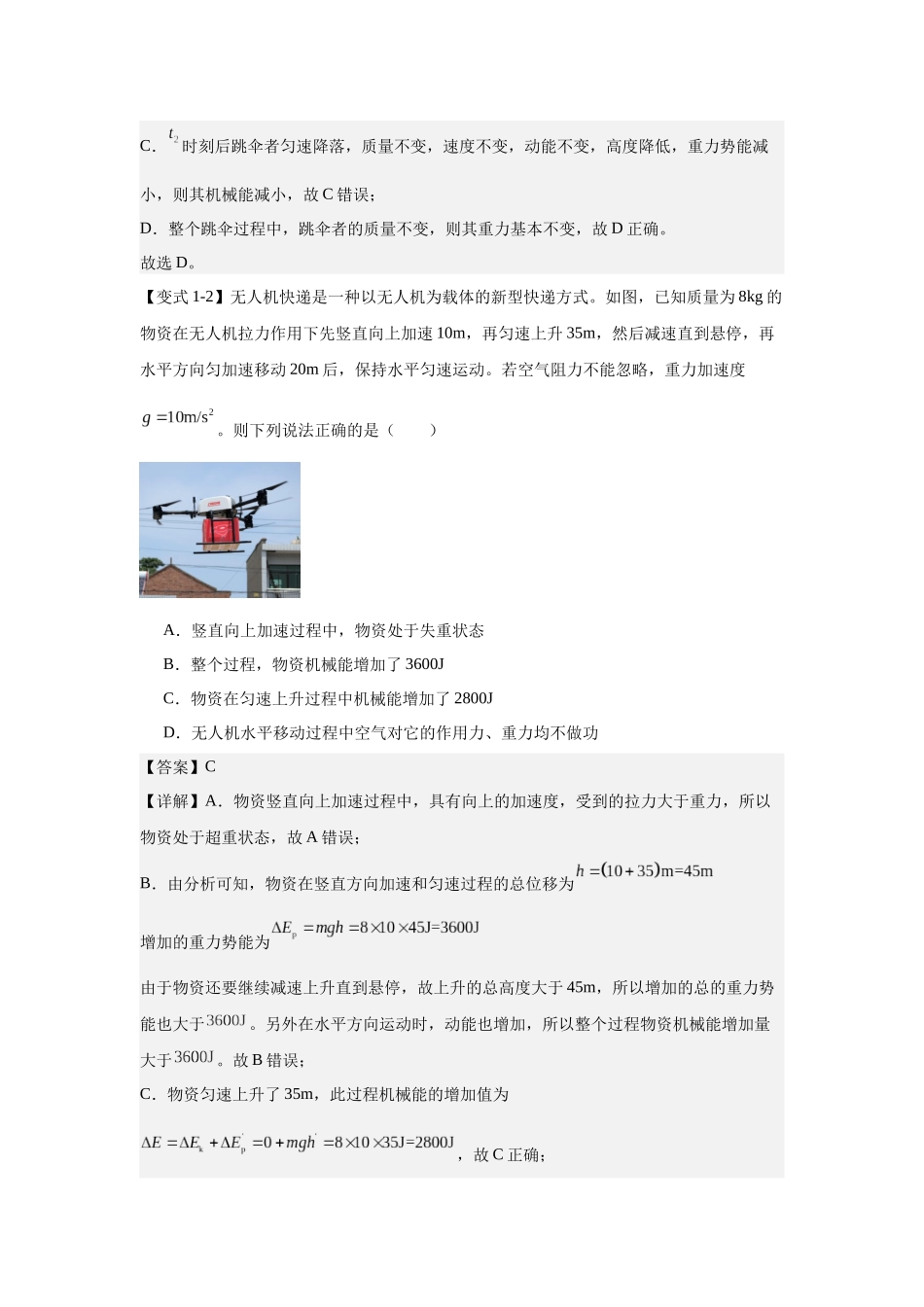 机械能守恒定律与功能关系（教师版）.docx_第3页