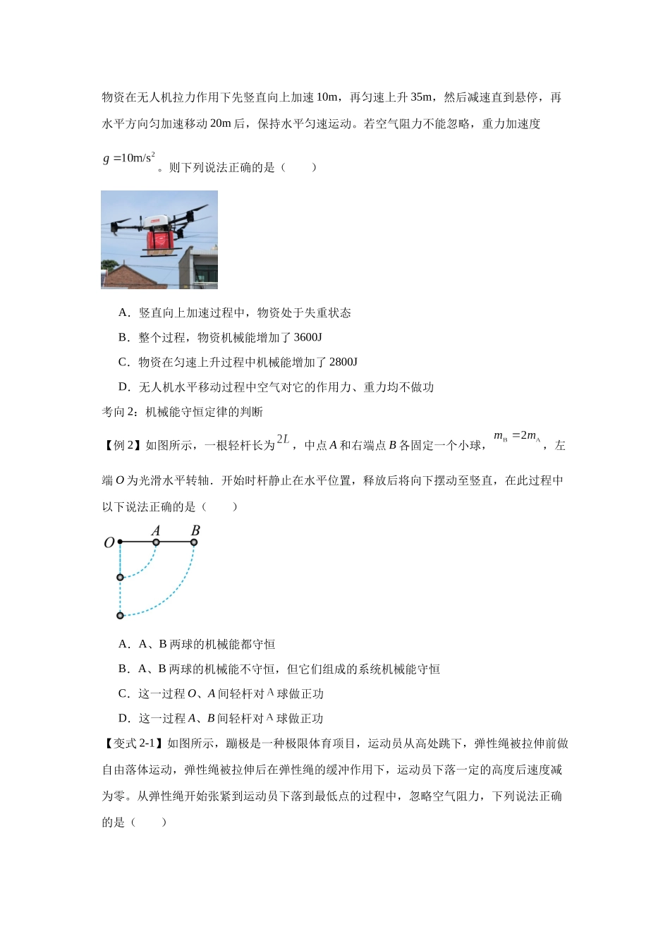 机械能守恒定律与功能关系（学生版）.docx_第2页