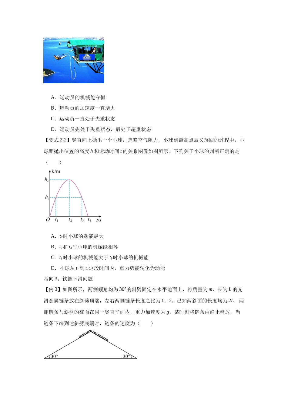 机械能守恒定律与功能关系（学生版）.docx_第3页