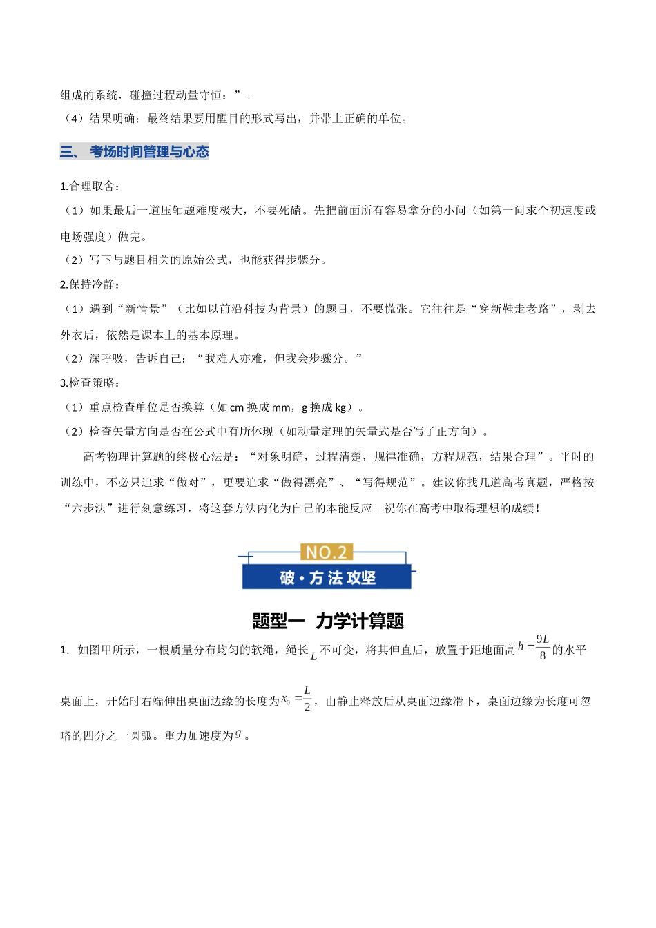 计算题解题技巧（讲义）（全国通用）（教师版）.docx_第3页