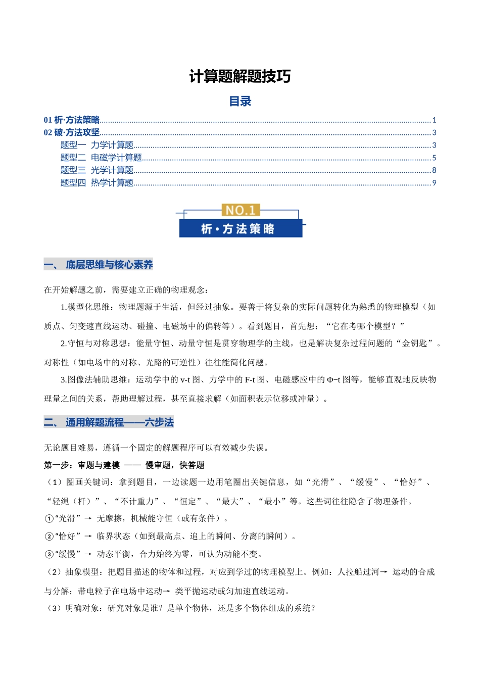计算题解题技巧(讲义)(全国通用)(学生版).docx_第1页