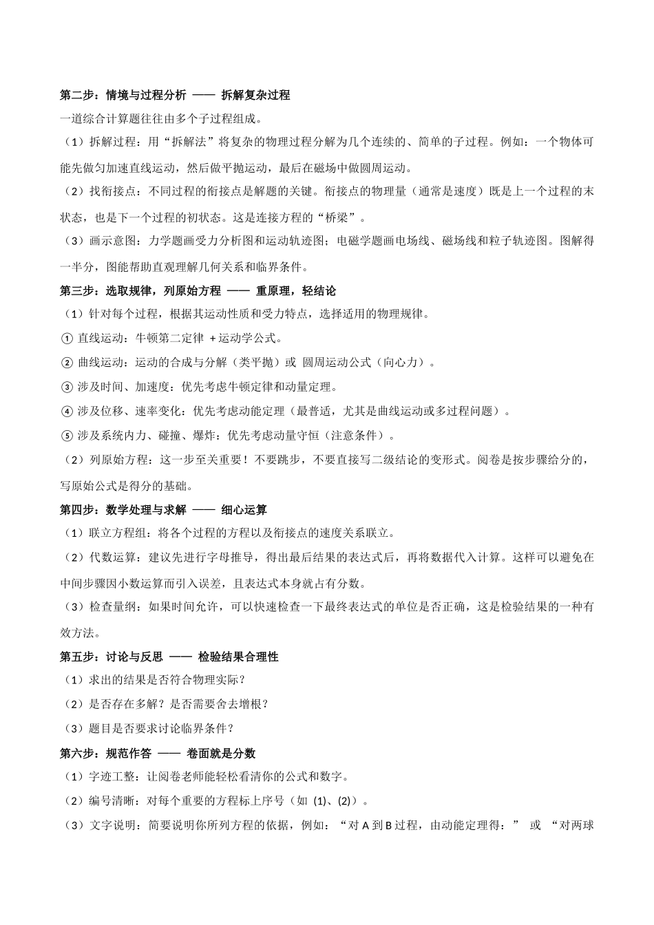 计算题解题技巧(讲义)(全国通用)(学生版).docx_第2页