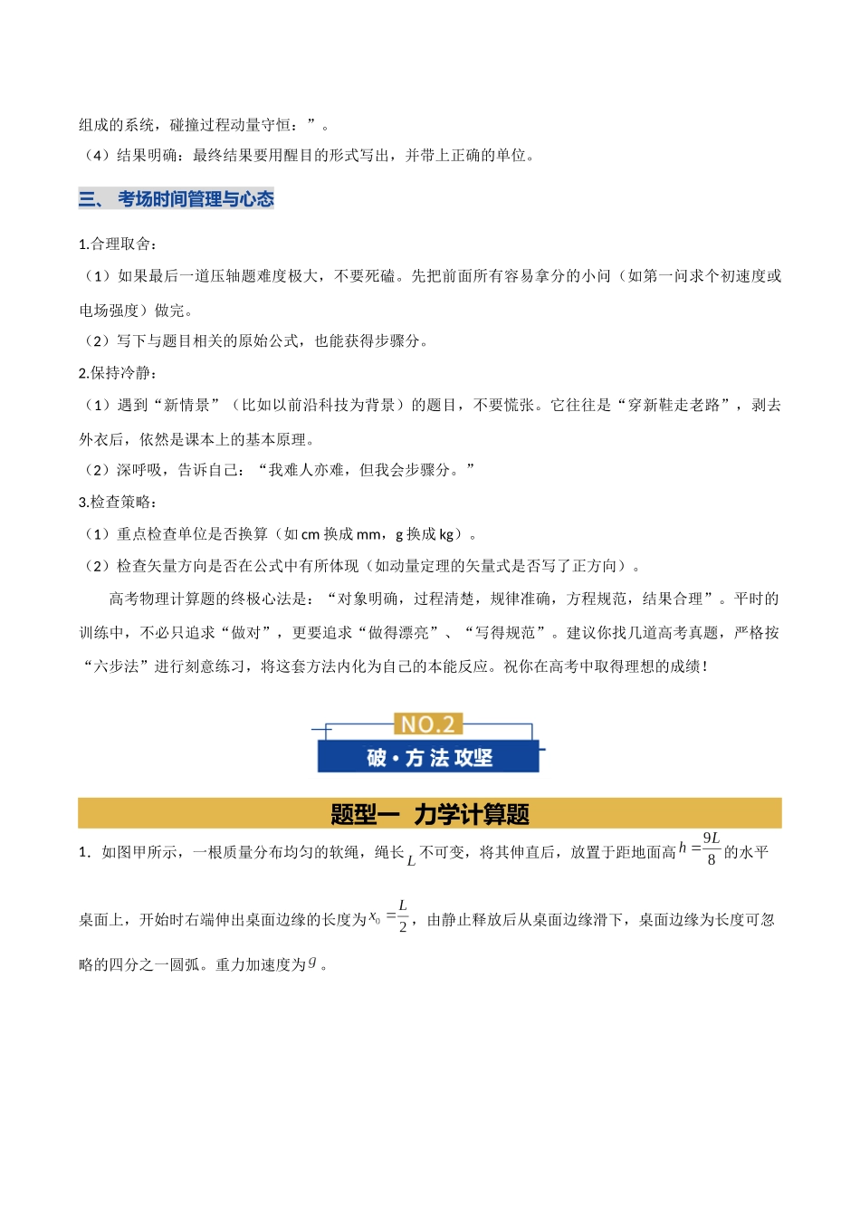 计算题解题技巧(讲义)(全国通用)(学生版).docx_第3页