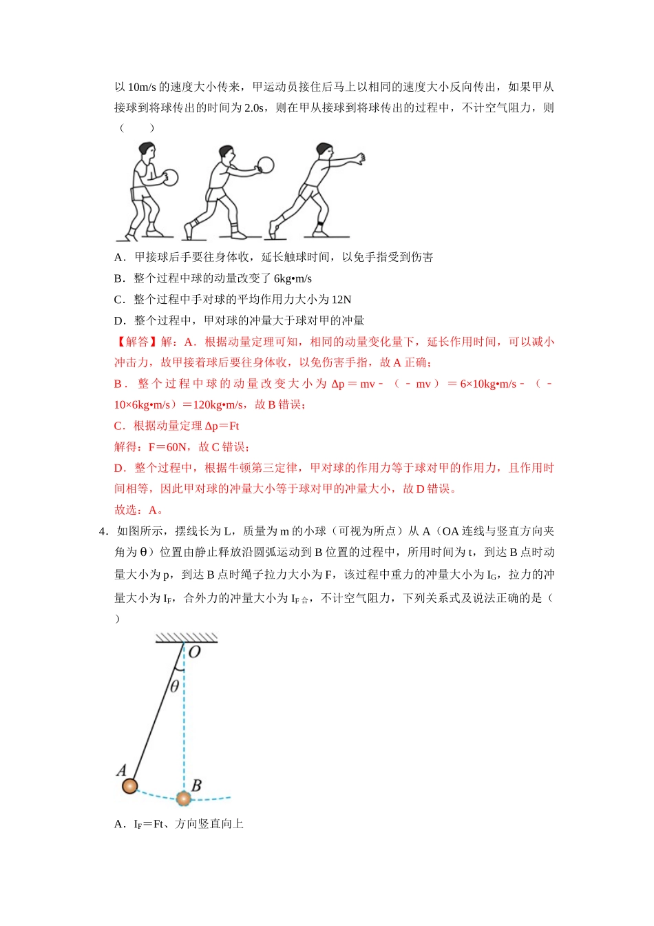 阶段性训练（二）（解析版）（内容：平抛运动 圆周运动 万有引力定律 机械能守恒定律 动量）.docx_第2页