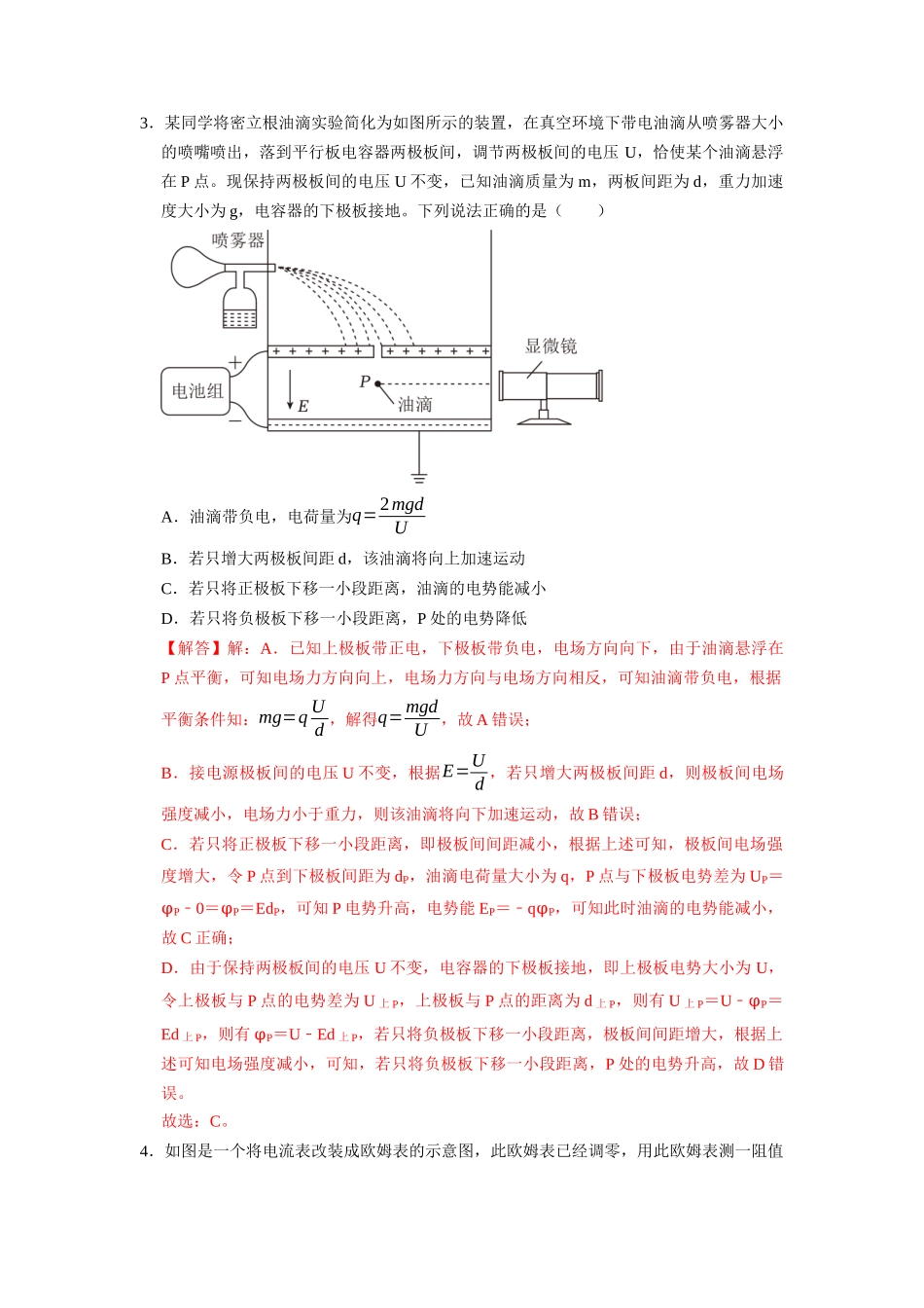 阶段性训练（三）（解析版）（内容：电场 恒定电流 磁场）.docx_第2页
