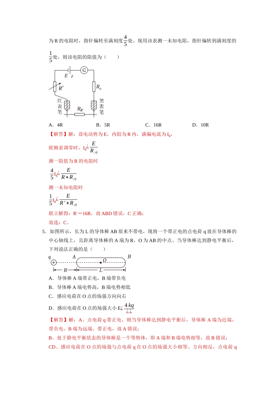 阶段性训练（三）（解析版）（内容：电场 恒定电流 磁场）.docx_第3页