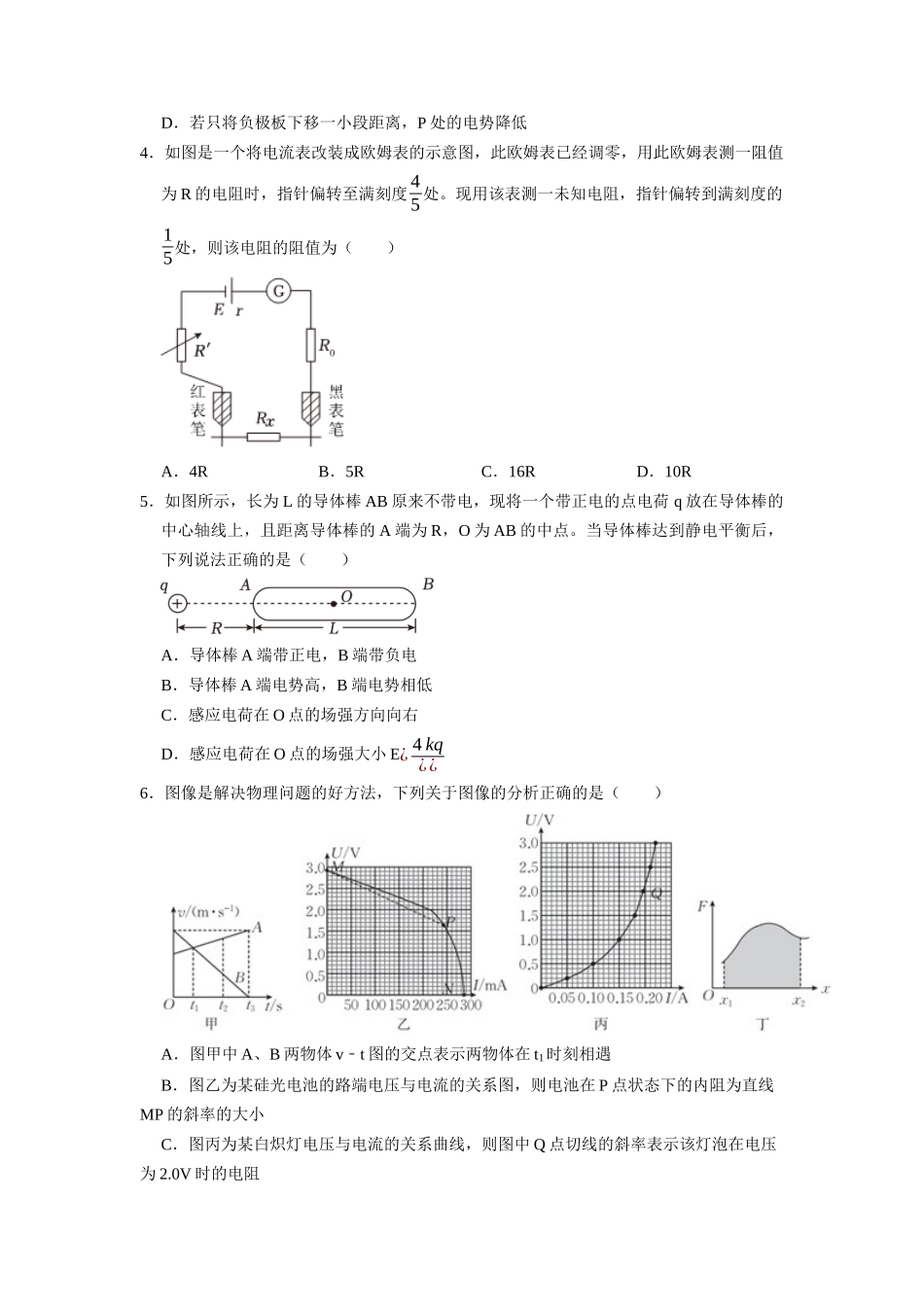 阶段性训练（三）（原卷版）（内容：电场 恒定电流 磁场）.docx_第2页