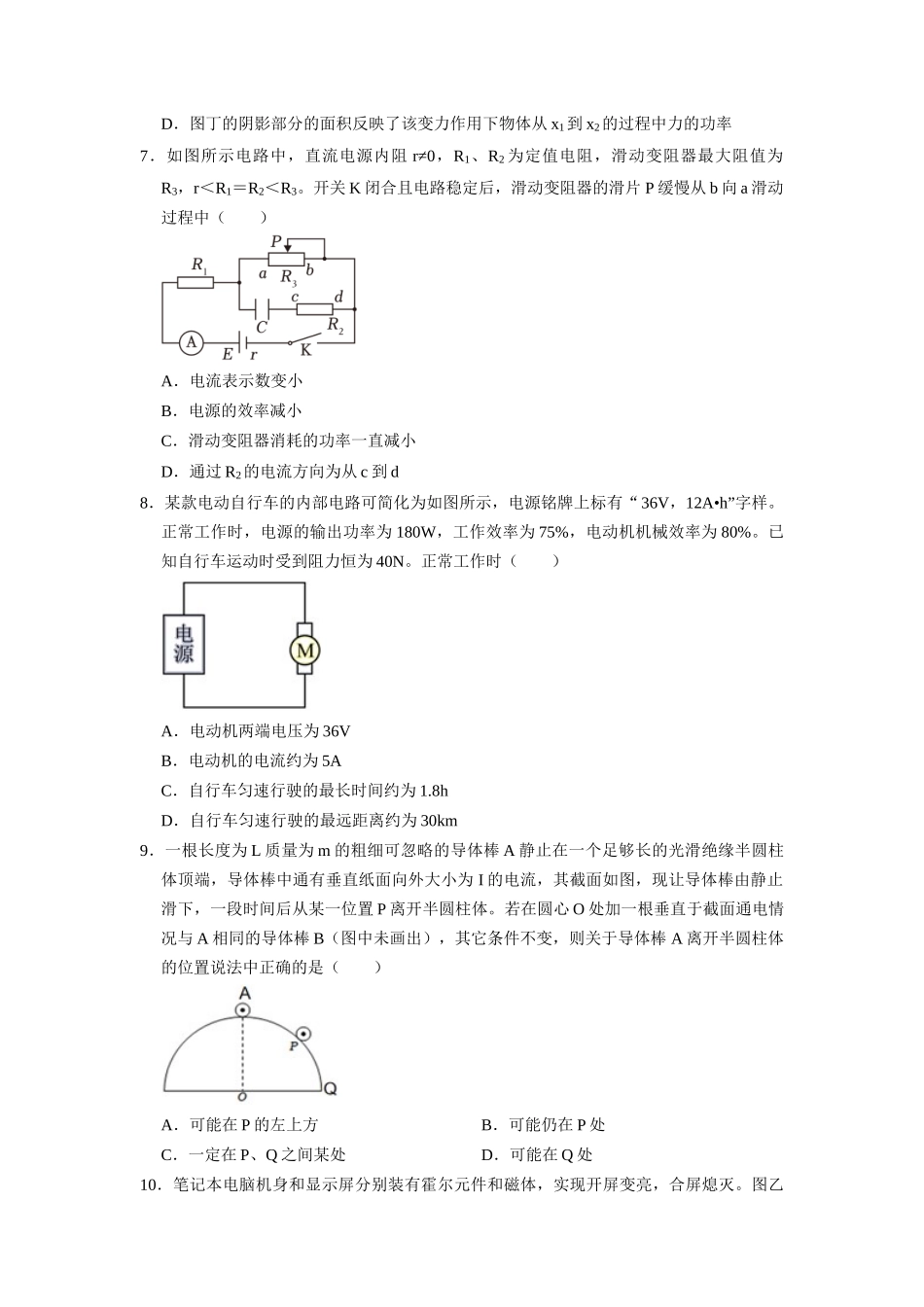阶段性训练（三）（原卷版）（内容：电场 恒定电流 磁场）.docx_第3页