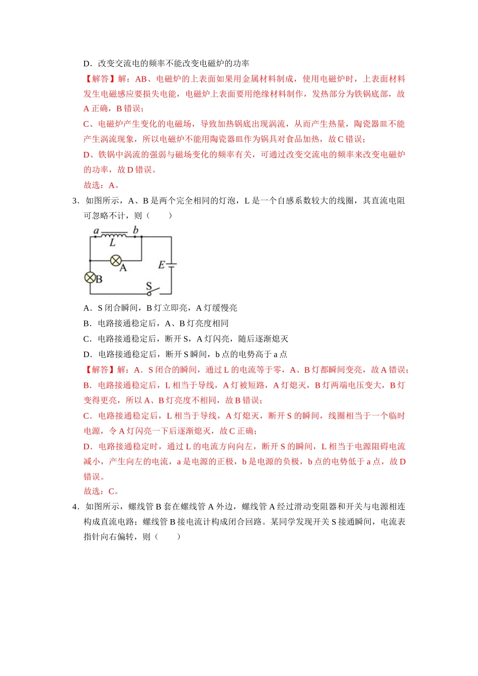 阶段性训练（四）（解析版）（内容：电磁感应 交变电流）.docx_第2页