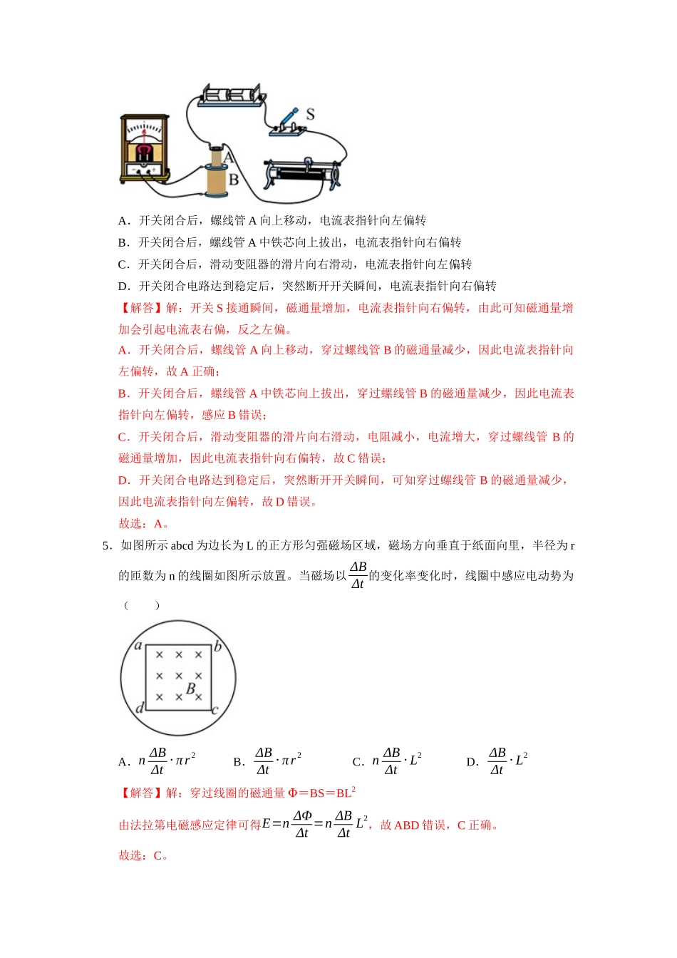 阶段性训练（四）（解析版）（内容：电磁感应 交变电流）.docx_第3页