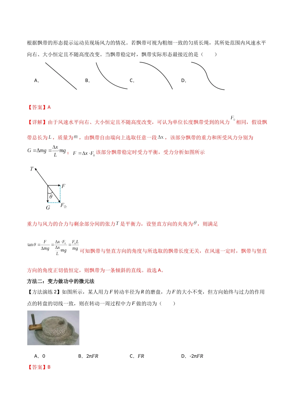 专题05 微元法（教师版）.docx_第2页