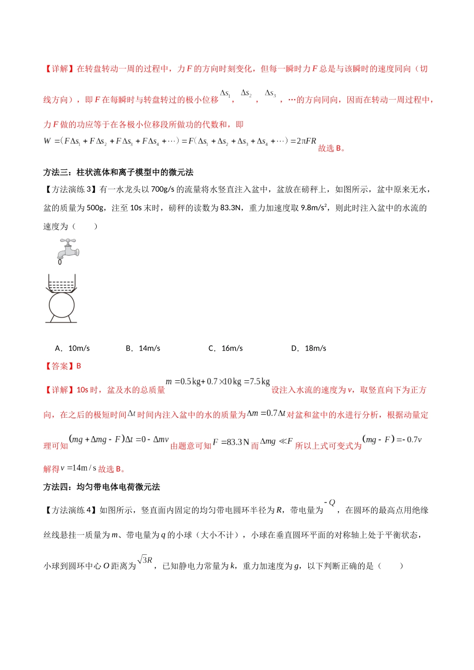 专题05 微元法（教师版）.docx_第3页