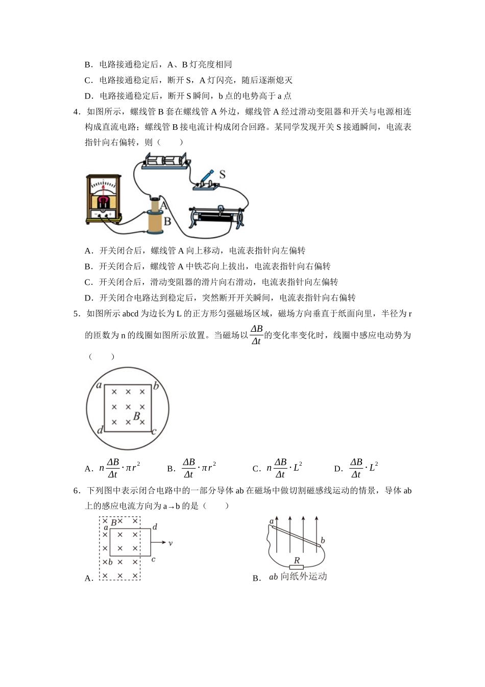阶段性训练(四)(原卷版)(内容:电磁感应 交变电流).docx_第2页
