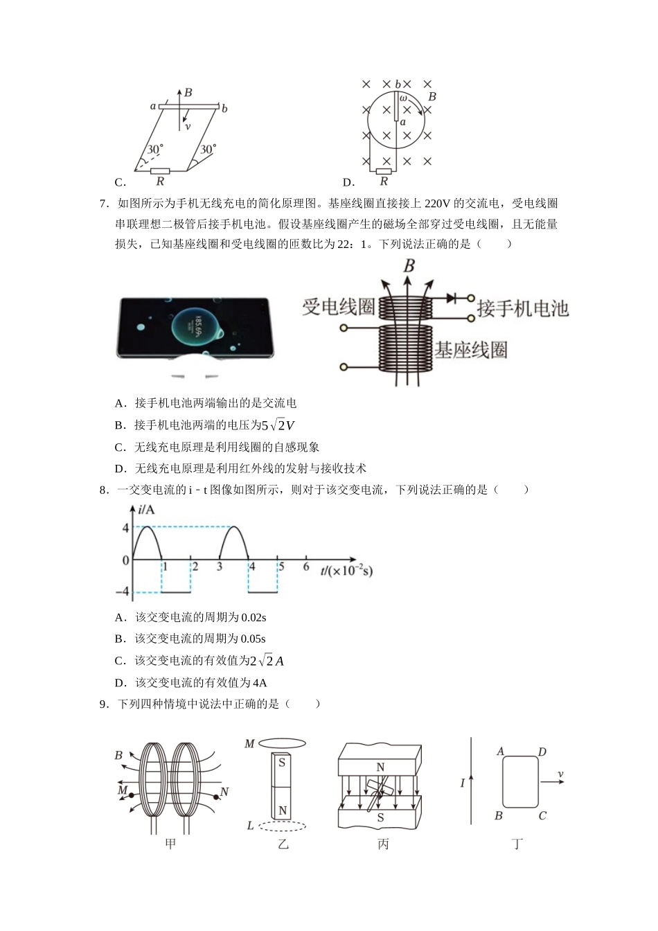 阶段性训练(四)(原卷版)(内容:电磁感应 交变电流).docx_第3页