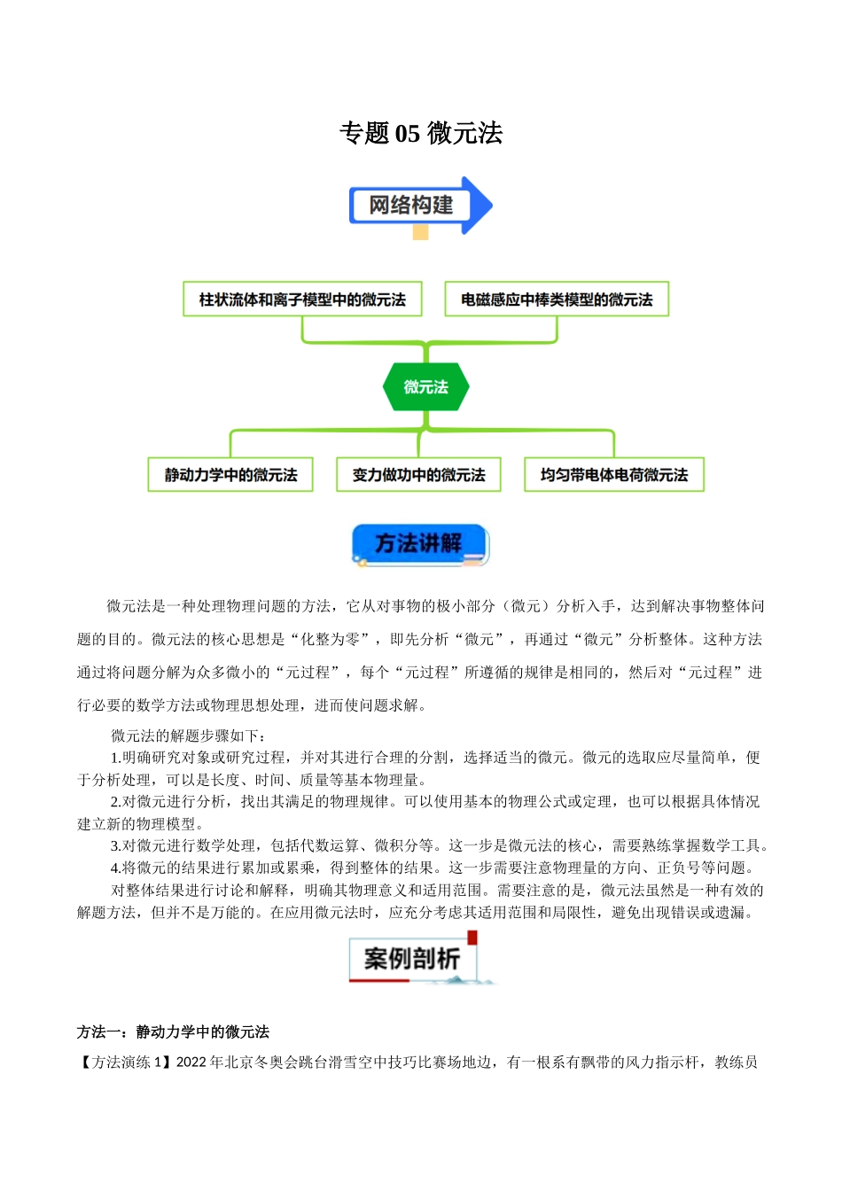 专题05 微元法（学生版）.docx_第1页