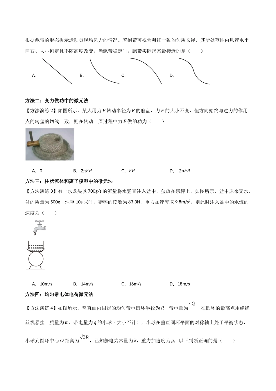 专题05 微元法（学生版）.docx_第2页