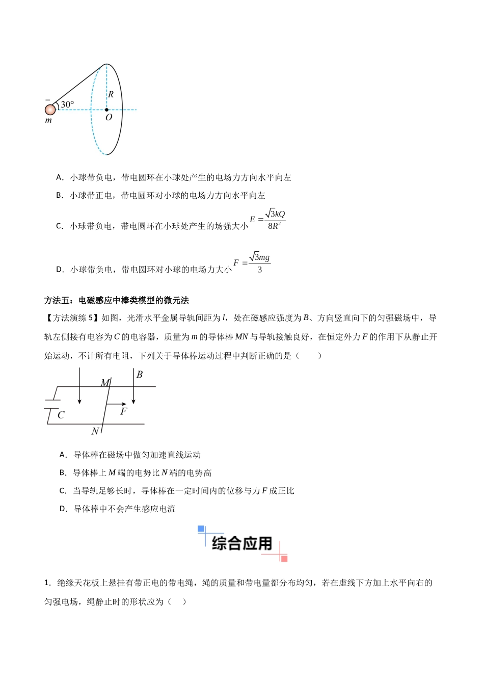 专题05 微元法（学生版）.docx_第3页
