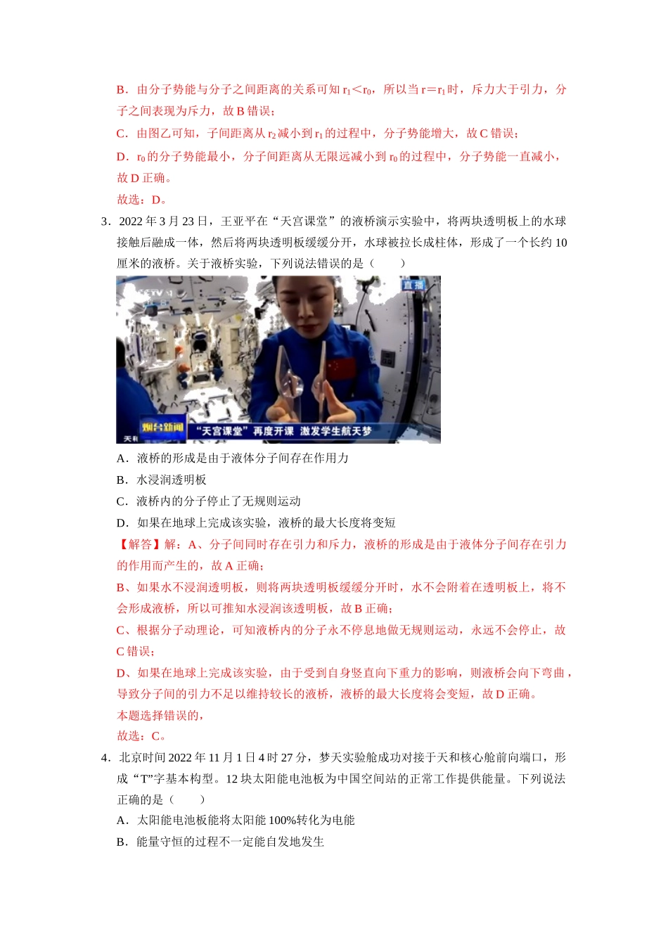 阶段性训练（五）（解析版）（内容：机械振动机械波 光 电磁波 热学 原子结构原子核）.docx_第2页