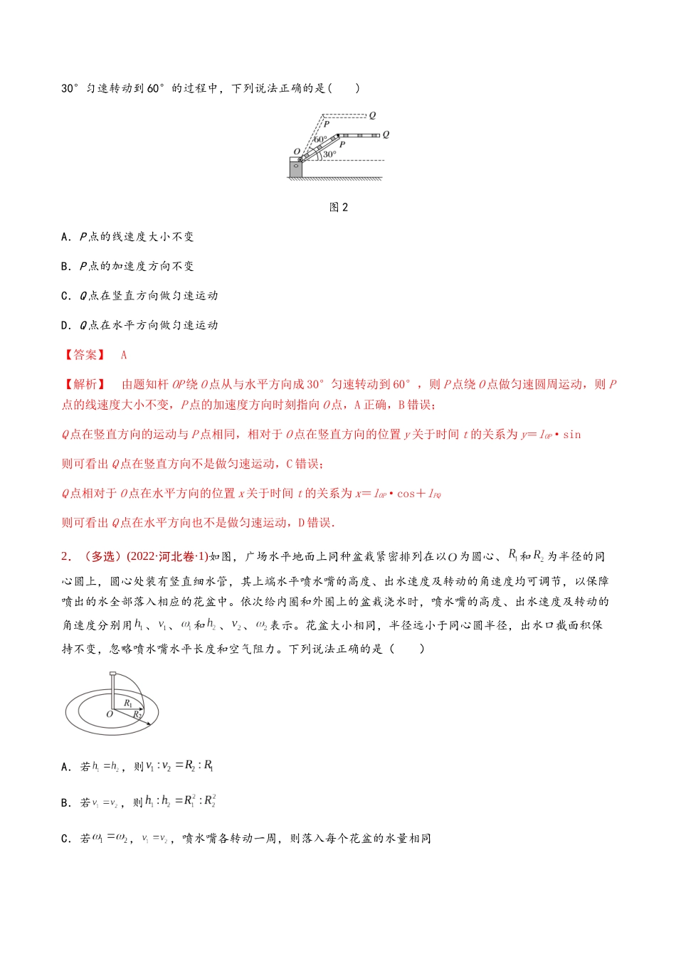 专题05 圆周运动(解析版) .docx_第2页