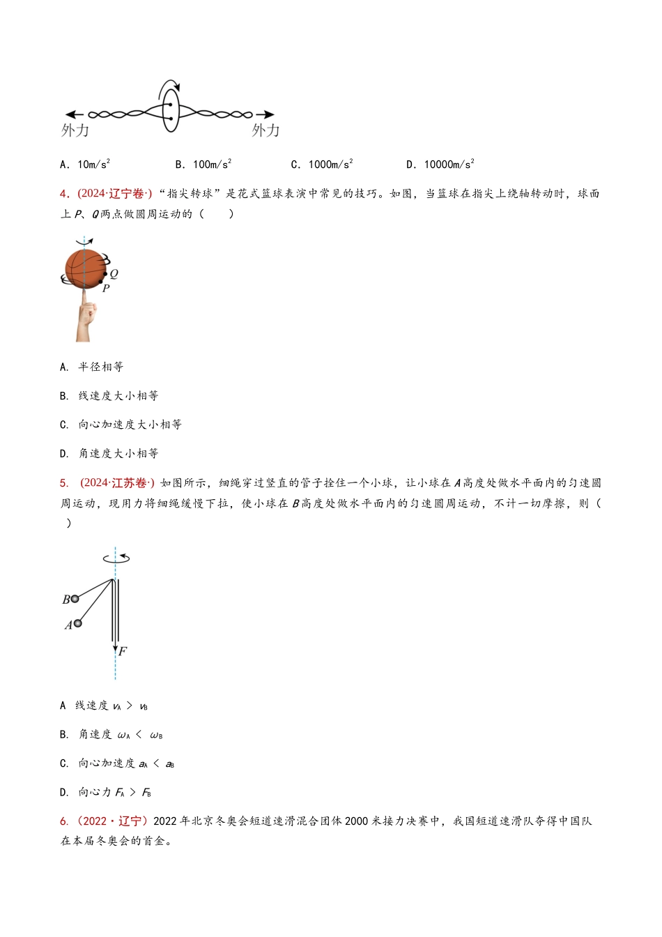 专题05 圆周运动（原卷版） .docx_第3页