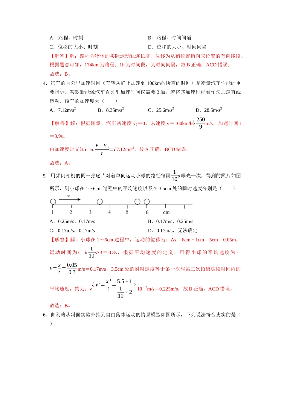 阶段性训练（一）（解析版）（内容：运动的描述 匀变速直线运动 相互作用 牛顿运动定律）.docx_第2页