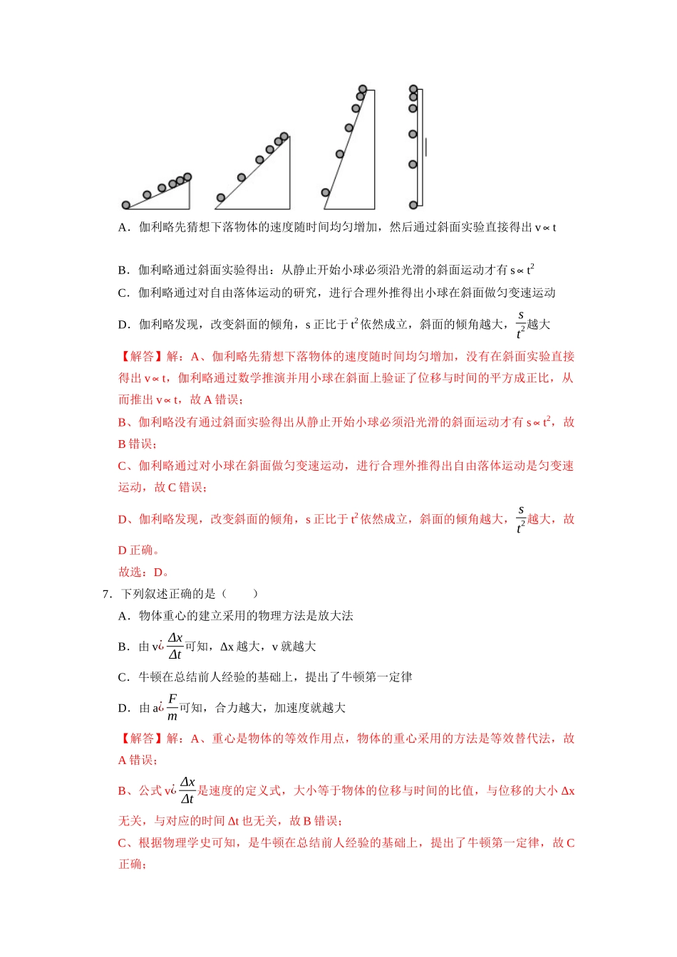 阶段性训练（一）（解析版）（内容：运动的描述 匀变速直线运动 相互作用 牛顿运动定律）.docx_第3页