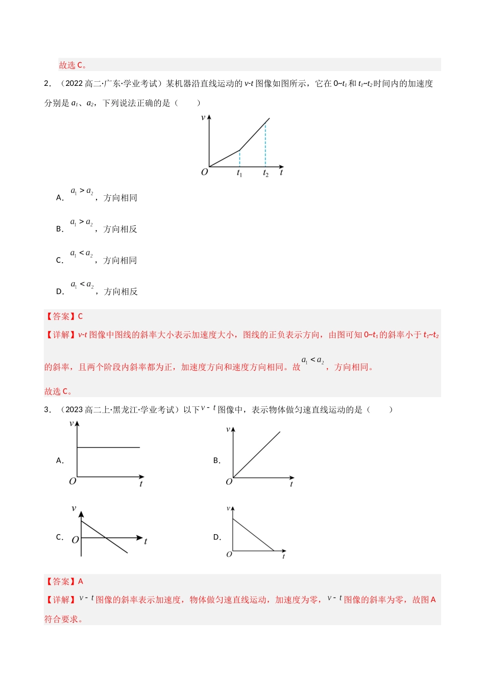 专题05 运动的图像与追及相遇问题(教师版).docx_第2页
