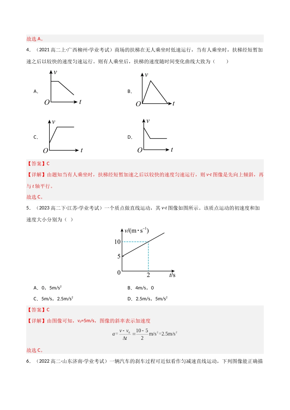 专题05 运动的图像与追及相遇问题(教师版).docx_第3页