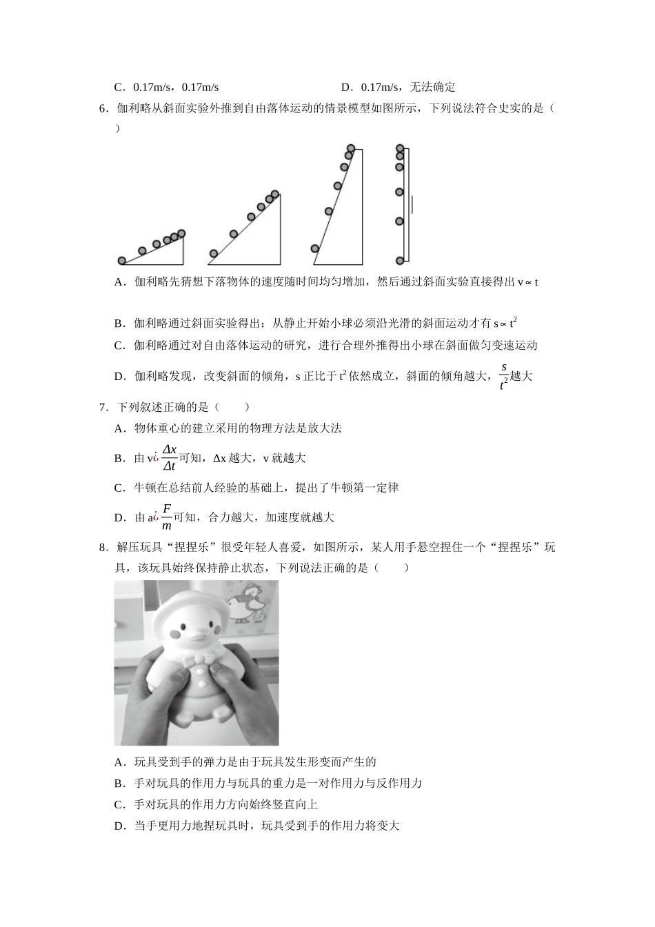 阶段性训练(一)(原卷版)(内容:运动的描述 匀变速直线运动 相互作用 牛顿运动定律).docx_第2页
