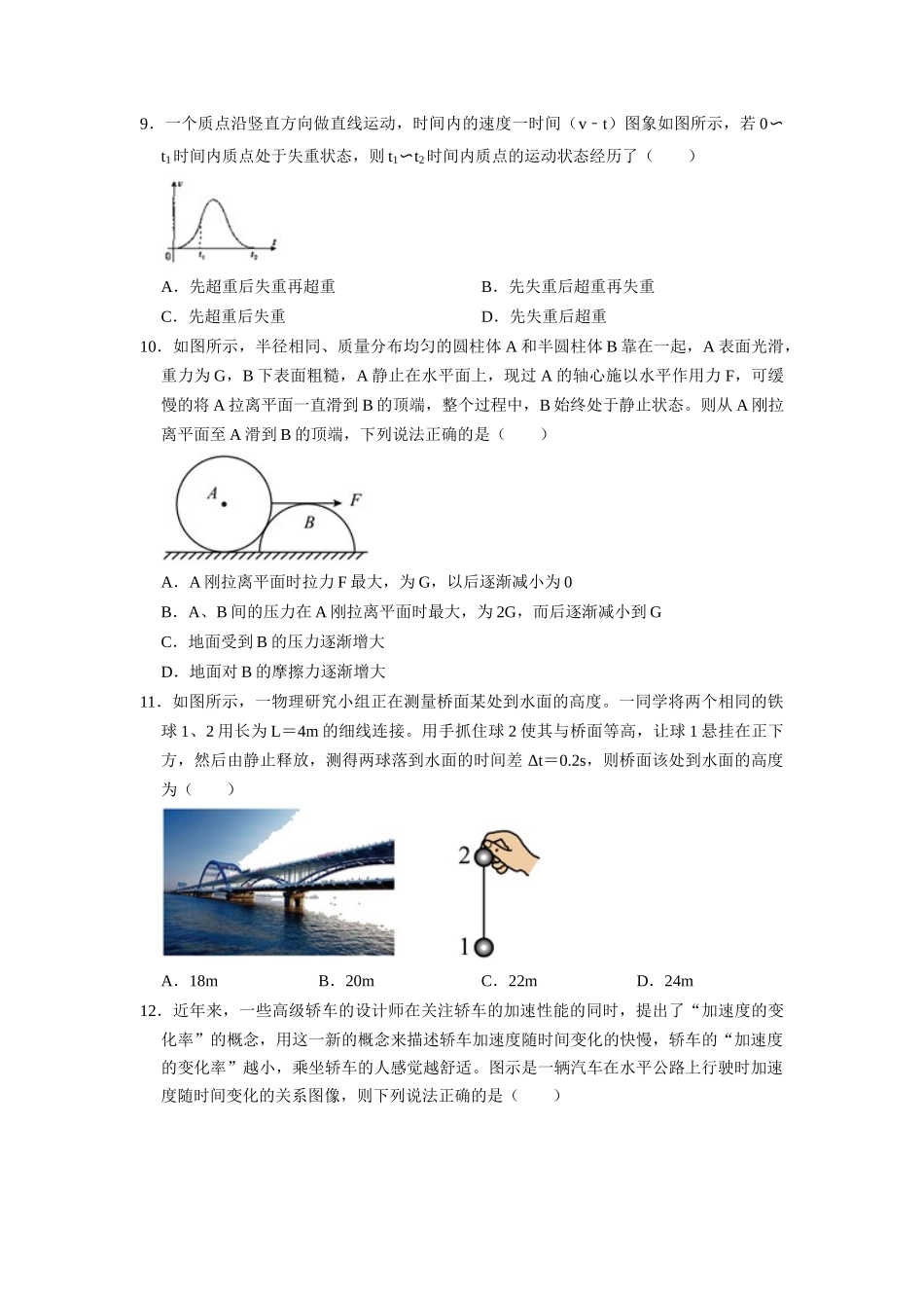 阶段性训练(一)(原卷版)(内容:运动的描述 匀变速直线运动 相互作用 牛顿运动定律).docx_第3页