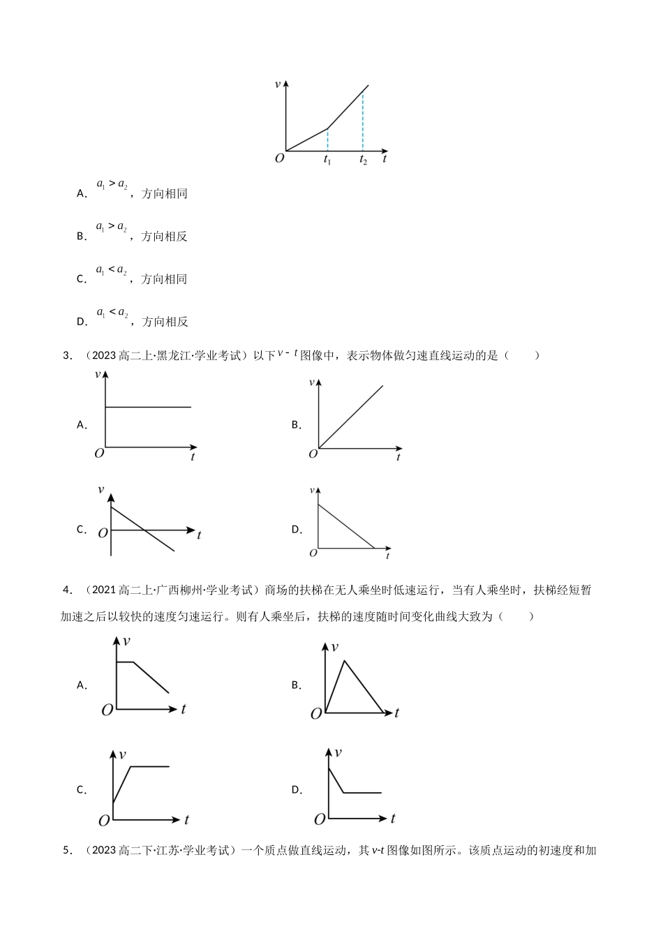 专题05 运动的图像与追及相遇问题（学生版）.docx_第2页