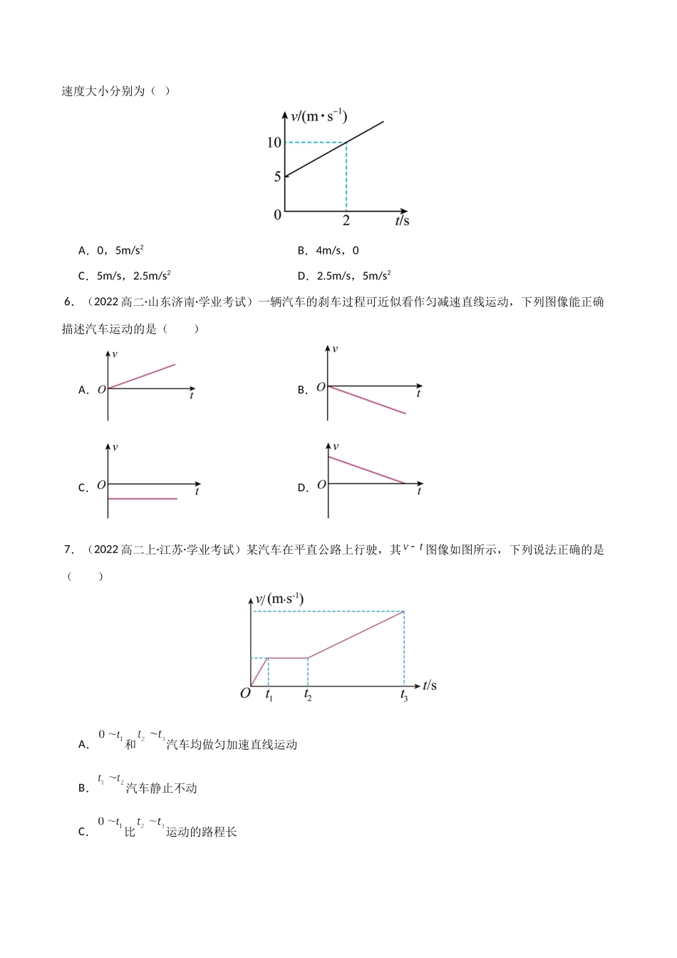 专题05 运动的图像与追及相遇问题（学生版）.docx_第3页