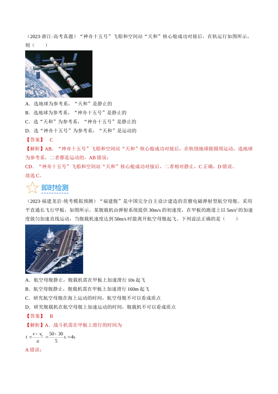 考点01 运动的描述(解析版).docx_第3页