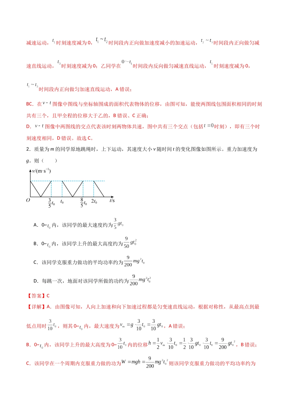 专题05 运动学的常见图像（解析版）.docx_第2页