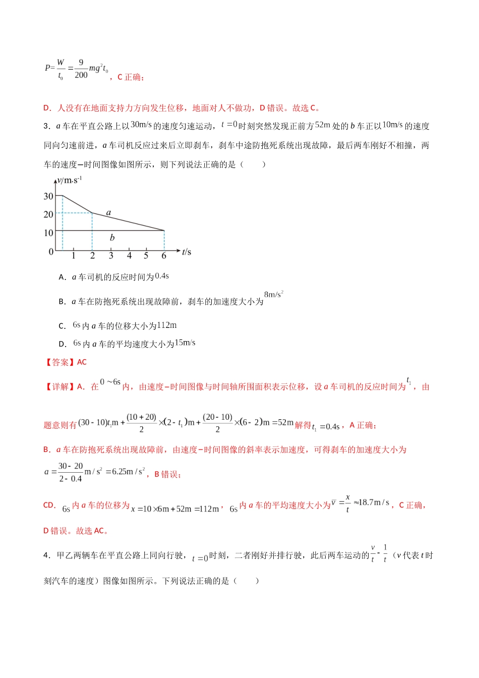 专题05 运动学的常见图像（解析版）.docx_第3页