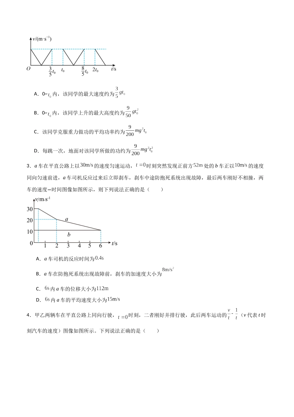 专题05 运动学的常见图像（原卷版）.docx_第2页