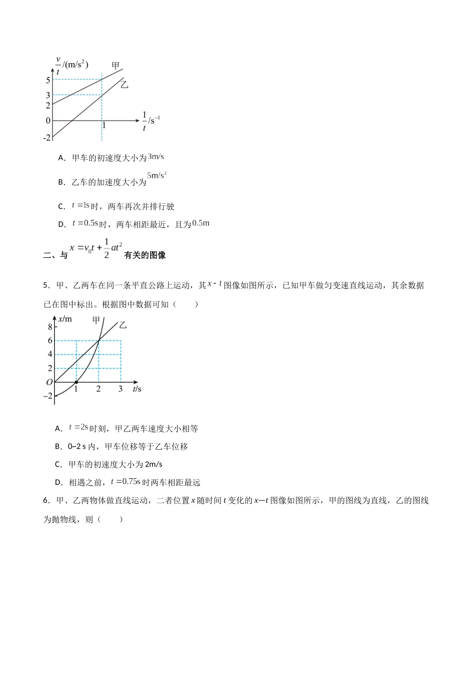 专题05 运动学的常见图像（原卷版）.docx_第3页