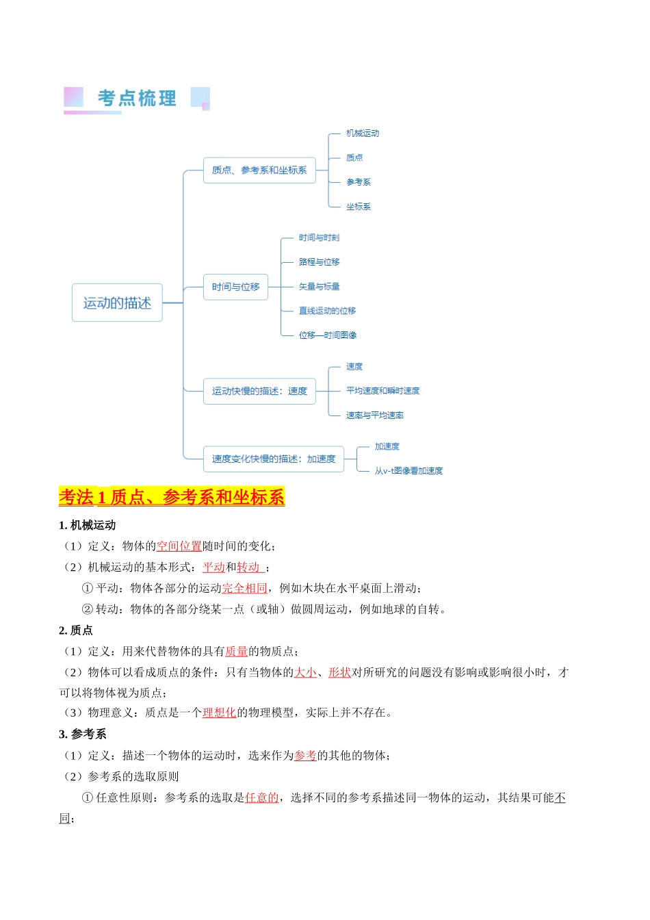 考点01 运动的描述(核心考点精讲精练)-备战2024年高考物理一轮复习考点帮(新高考专用)(解析版).docx_第2页