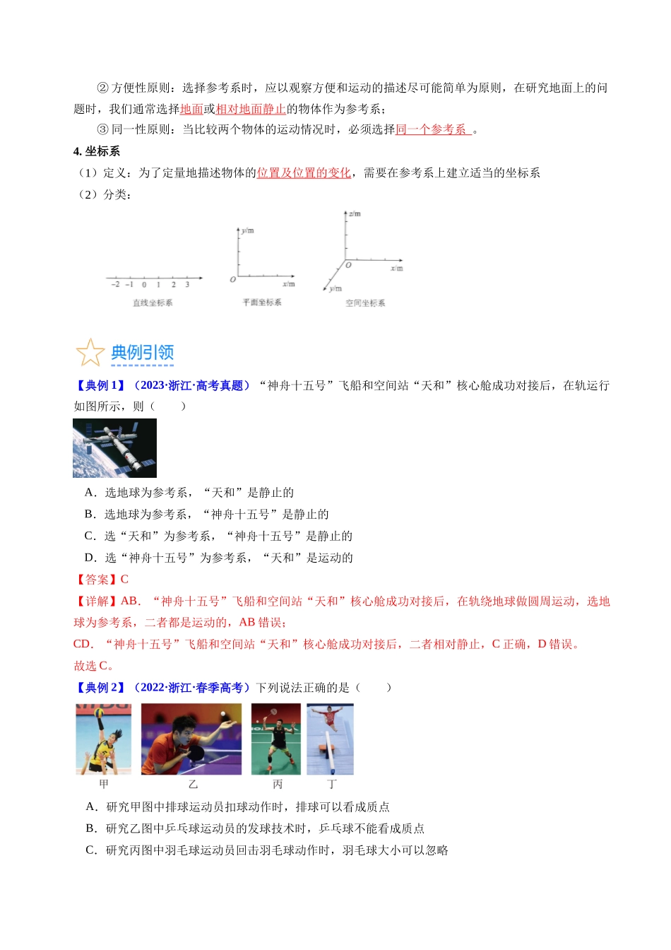 考点01 运动的描述(核心考点精讲精练)-备战2024年高考物理一轮复习考点帮(新高考专用)(解析版).docx_第3页