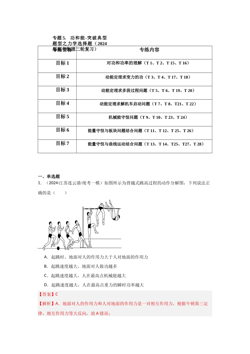 专题05+功和能(解析版).docx_第1页