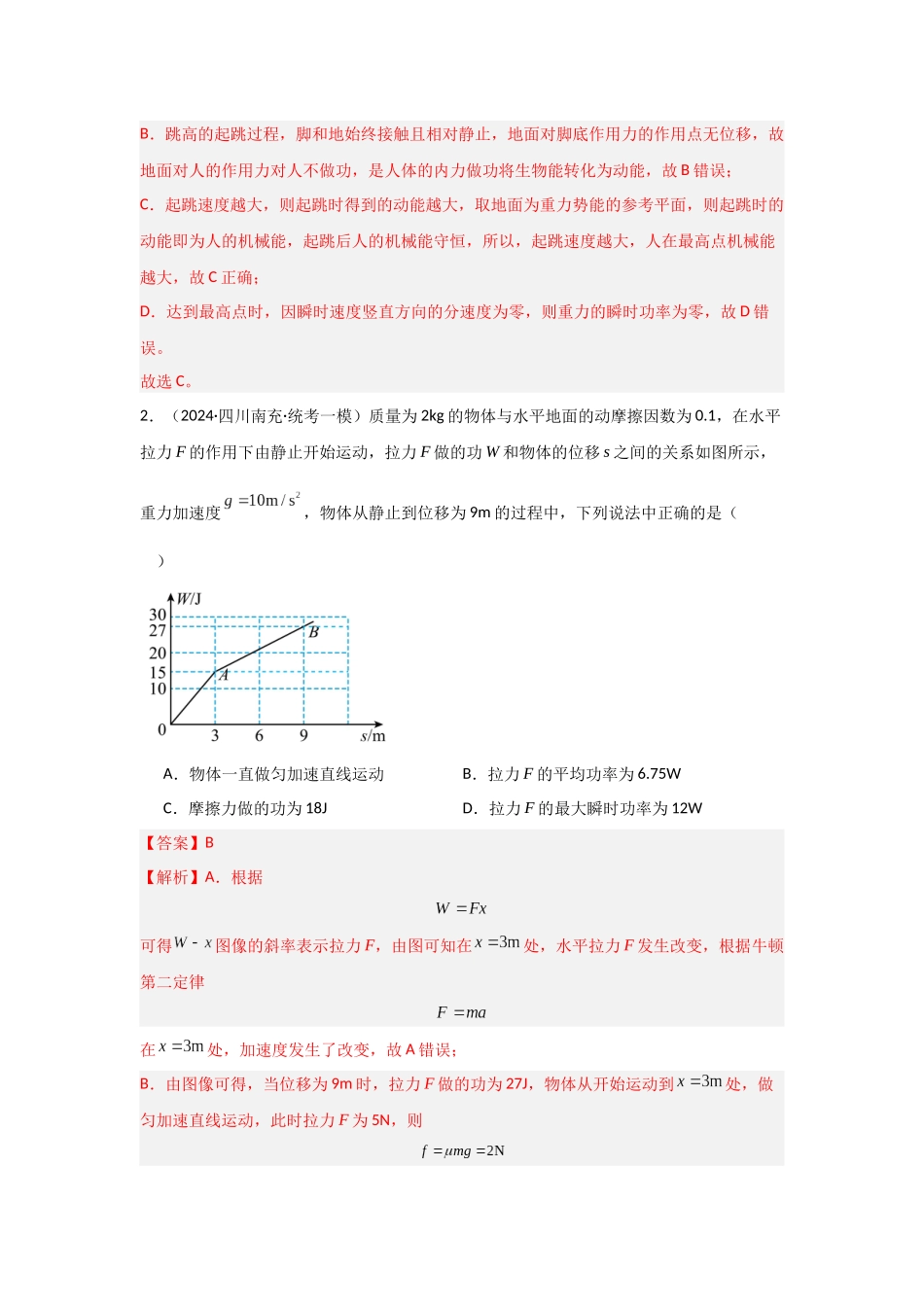 专题05+功和能(解析版).docx_第2页