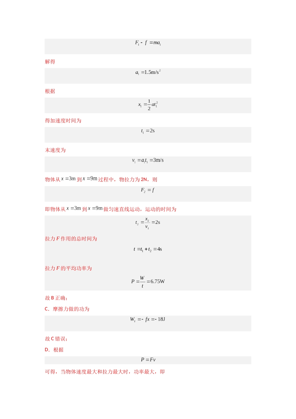 专题05+功和能(解析版).docx_第3页