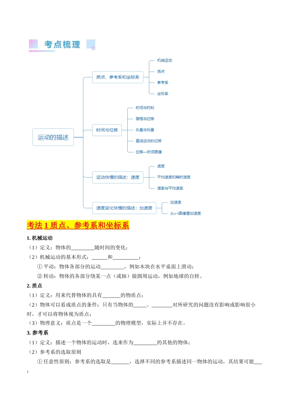 考点01 运动的描述(核心考点精讲精练)-备战2024年高考物理一轮复习考点帮(新高考专用)(原卷版).docx_第2页